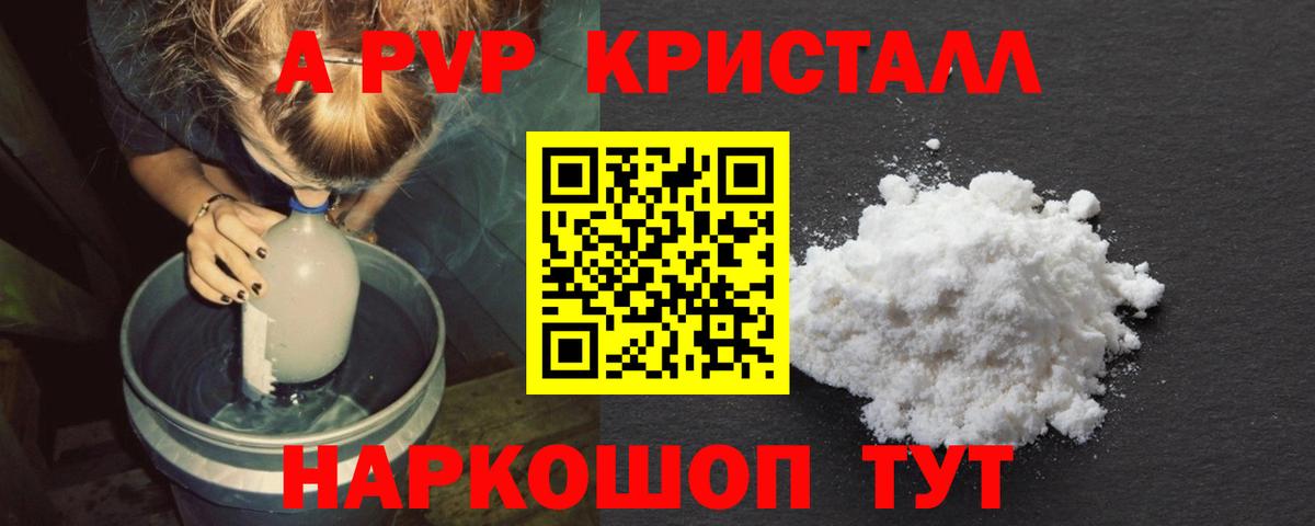 Alpha-PVP Соль Мурманск