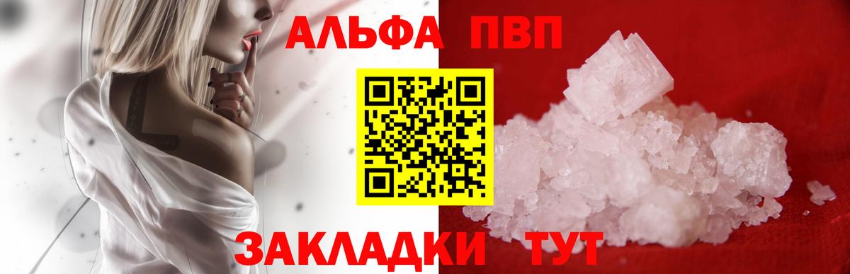 Мурманск  A-PVP VHQ  Вход с VPN  Alpha-PVP СК КРИС 