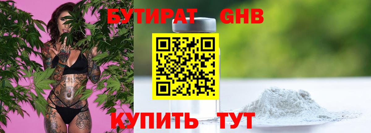 БУТИРАТ 1.4BDO  Бутират  Мурманск  Вход с VPN 