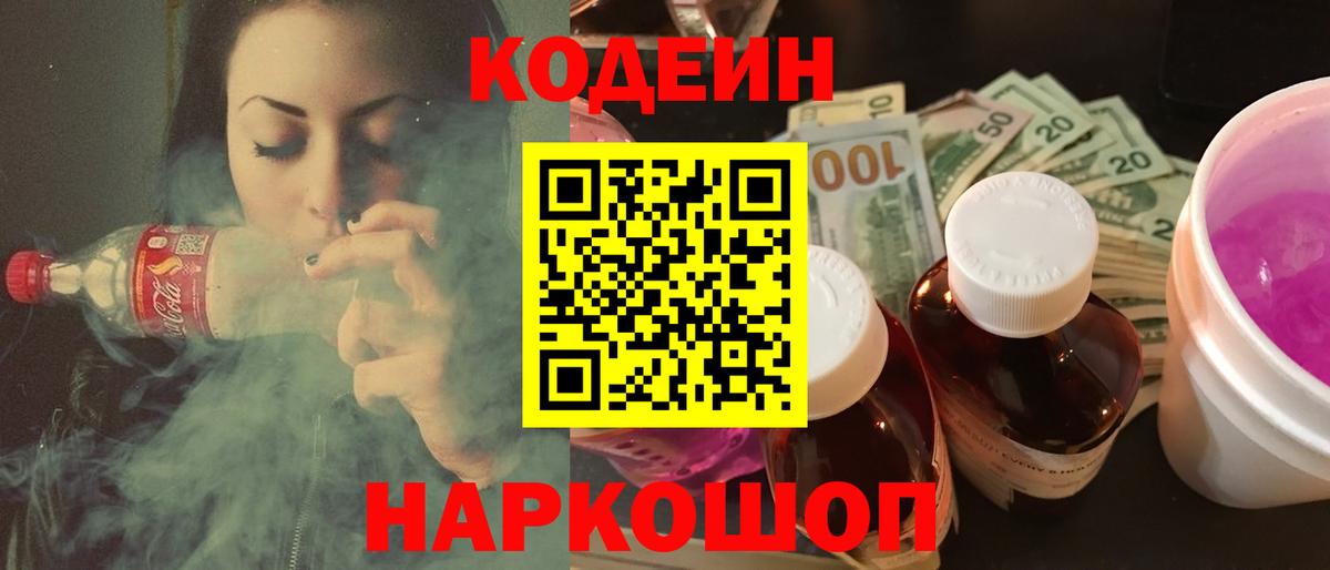 Codein напиток Lean (лин)  Codein напиток Lean (лин)  Мурманск  Вход с VPN 