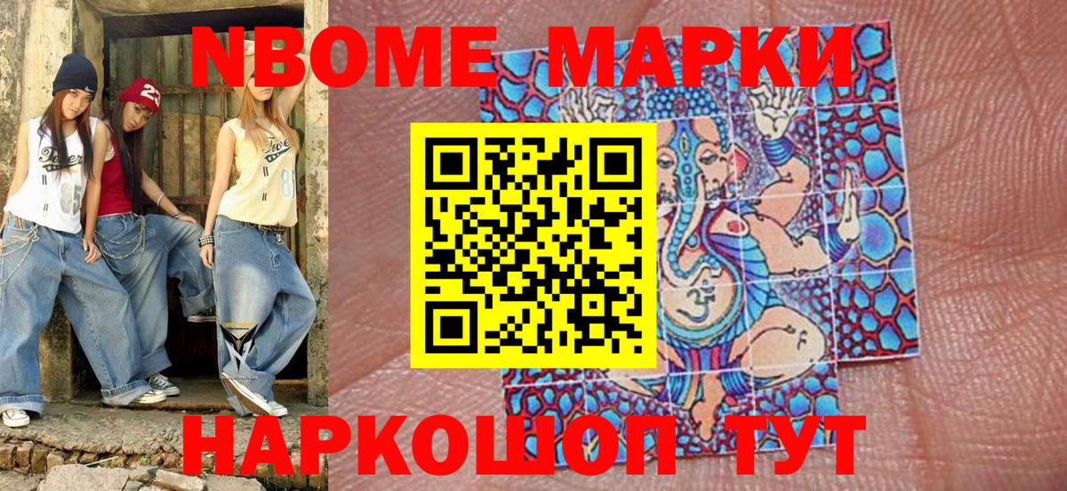 Мурманск  Марки N-bome 1500мкг  где купить наркоту  Марки 25I-NBOMe  Вход с VPN  Марки N-bome 1500мкг 