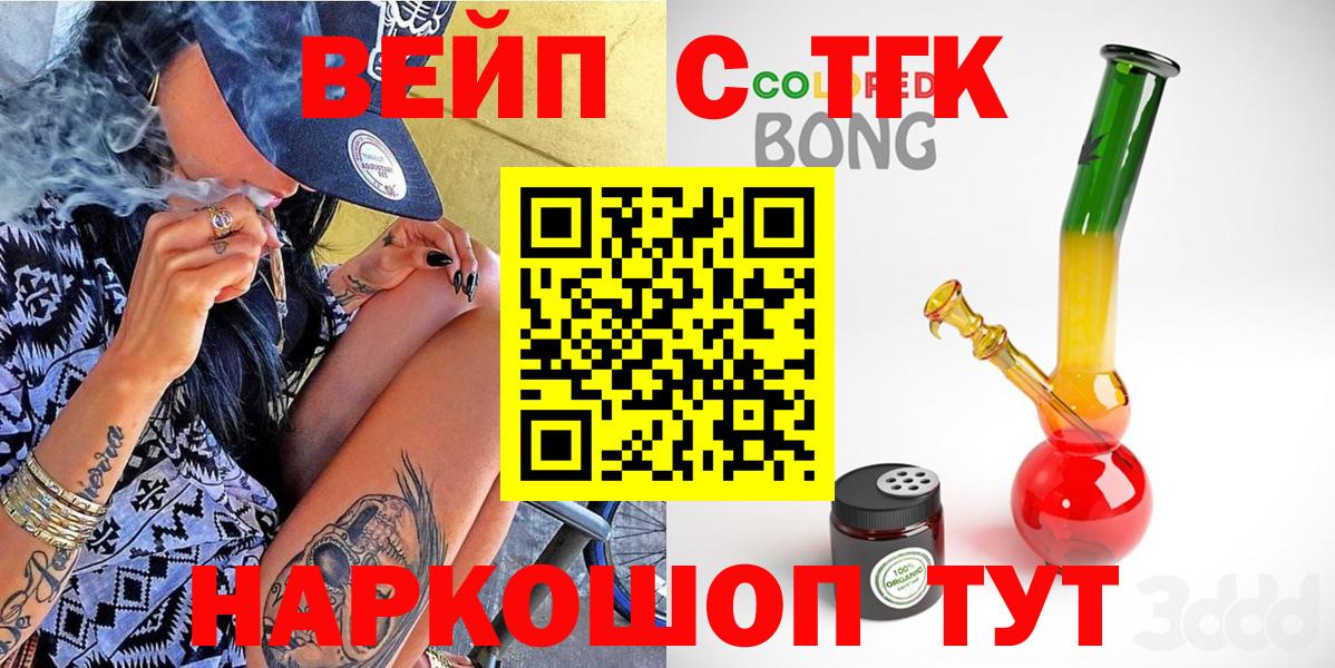 ТГК вейп Мурманск